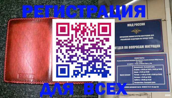 прописка для военкомата в Тихвине